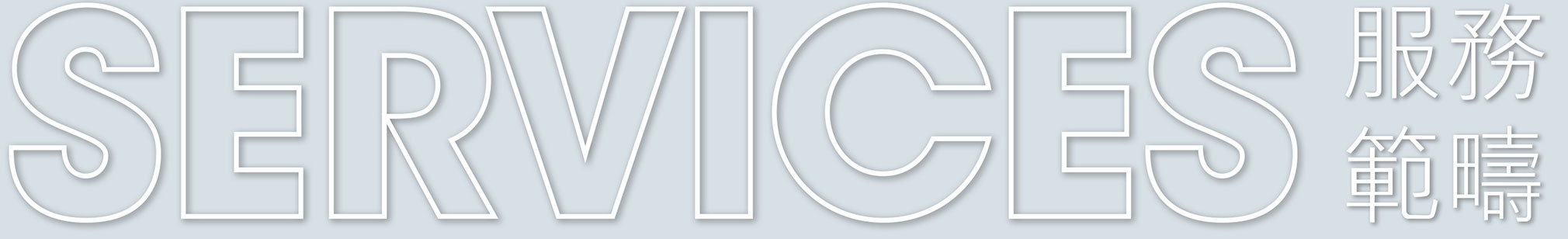 page heading services in traditional chinese